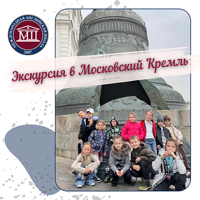 Экскурсия в Московский кремль